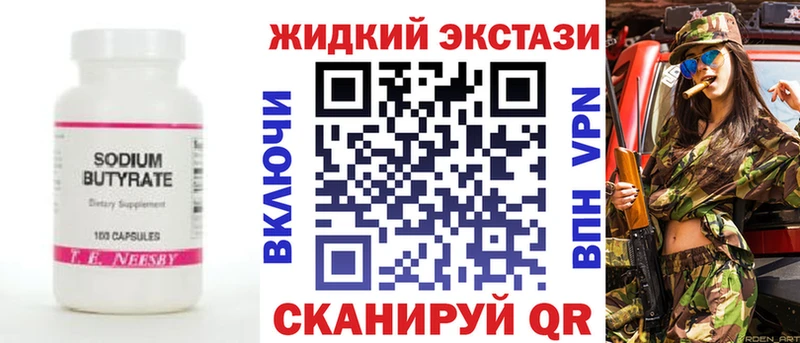 Бутират GHB  купить закладку  Хадыженск 